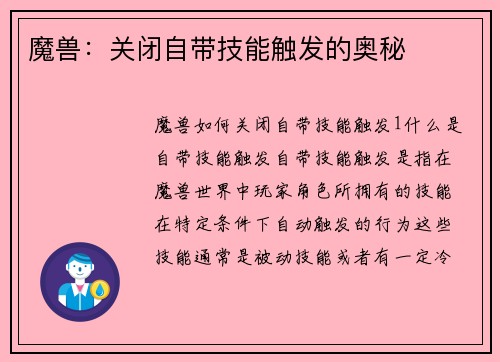 魔兽：关闭自带技能触发的奥秘